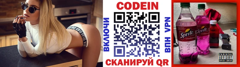 Кодеиновый сироп Lean Purple Drank Таганрог